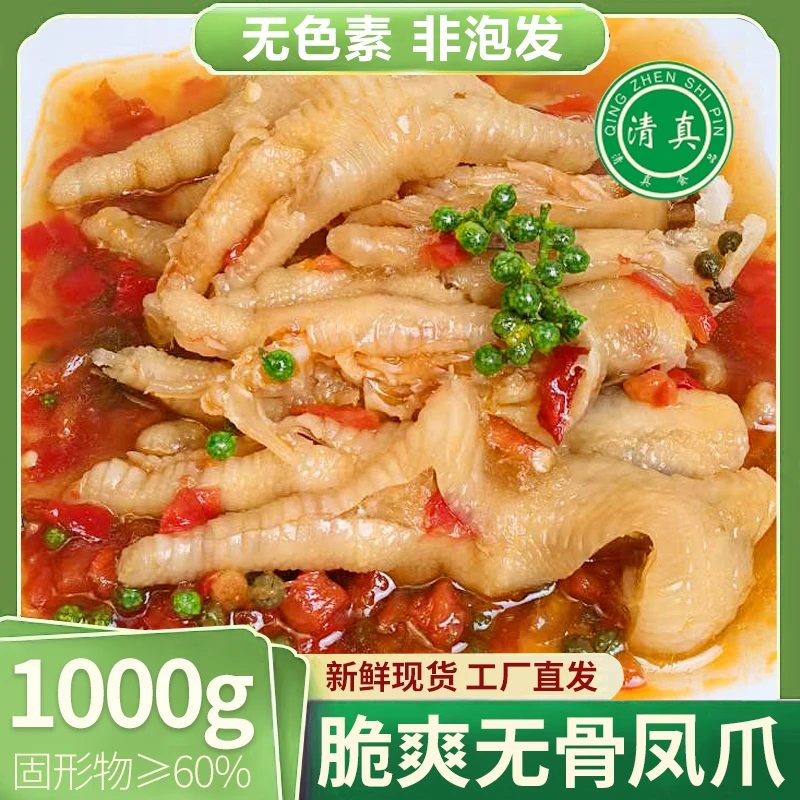 清真脆爽无骨凤爪柠檬藤椒脱骨鸡爪网红爆款休闲解馋即食小零食