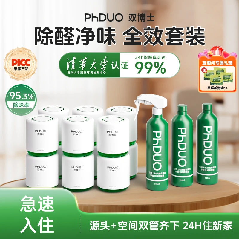 【全效套装】双博士12罐90-150²内除甲醛净味果冻母婴新房装修除味