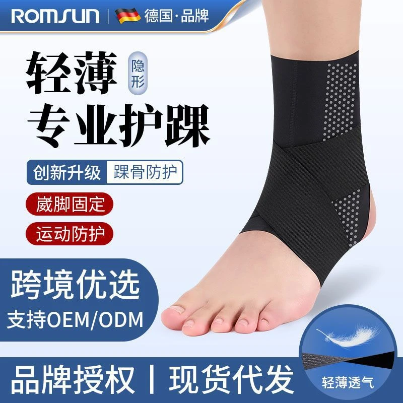 卓辰护踝防崴踝扭伤保护具跑步运动固定轻薄腕关节康复