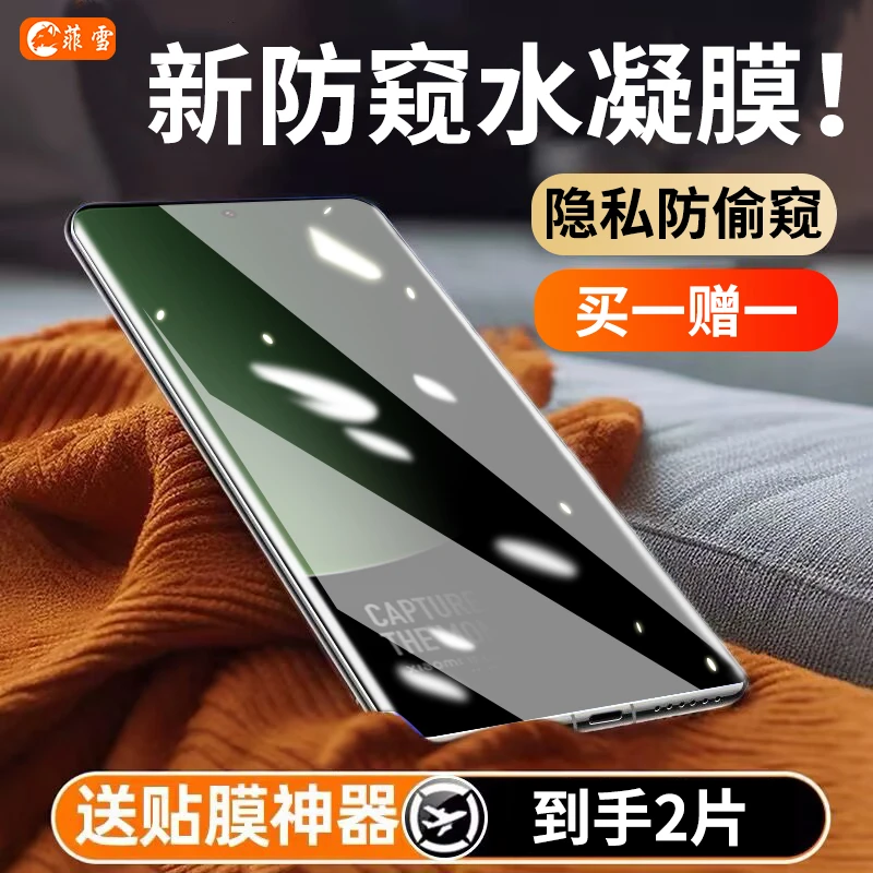 适用小米13ultra手机膜防窥水凝膜小米13Pro曲屏全屏覆盖高清贴膜