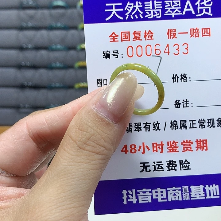 翡翠未镶嵌戒圈6433
