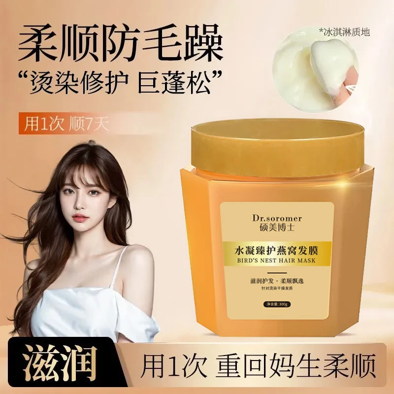 【秋秋的礼物】硕美博士水凝臻护燕窝发膜-黄罐