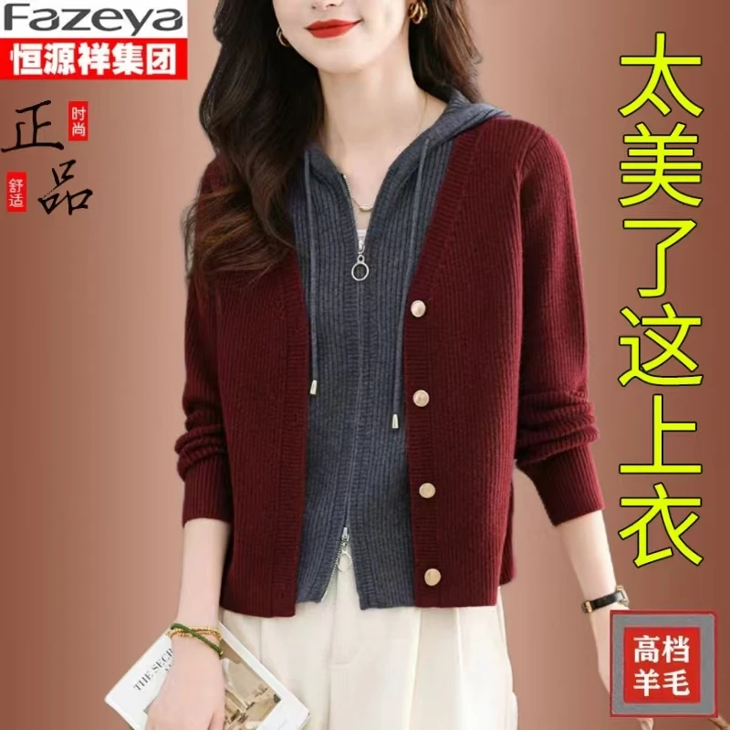 恒源祥集团彩羊假两件洋气秋冬新款女毛衣外套小个子针织连帽开衫