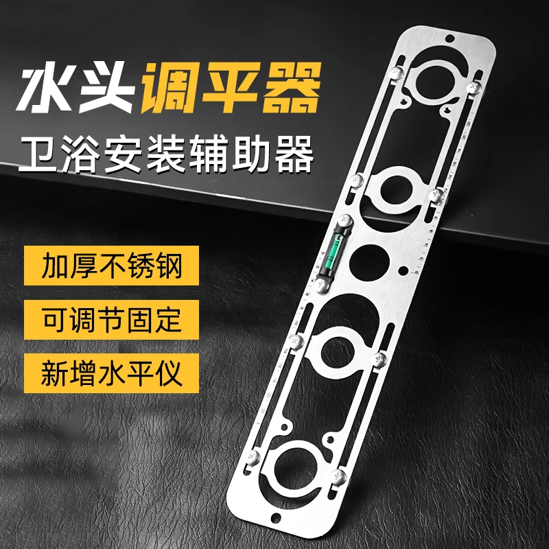 不锈钢水龙头调平器安装水平尺卫浴固定安装水平尺地暖管调平器