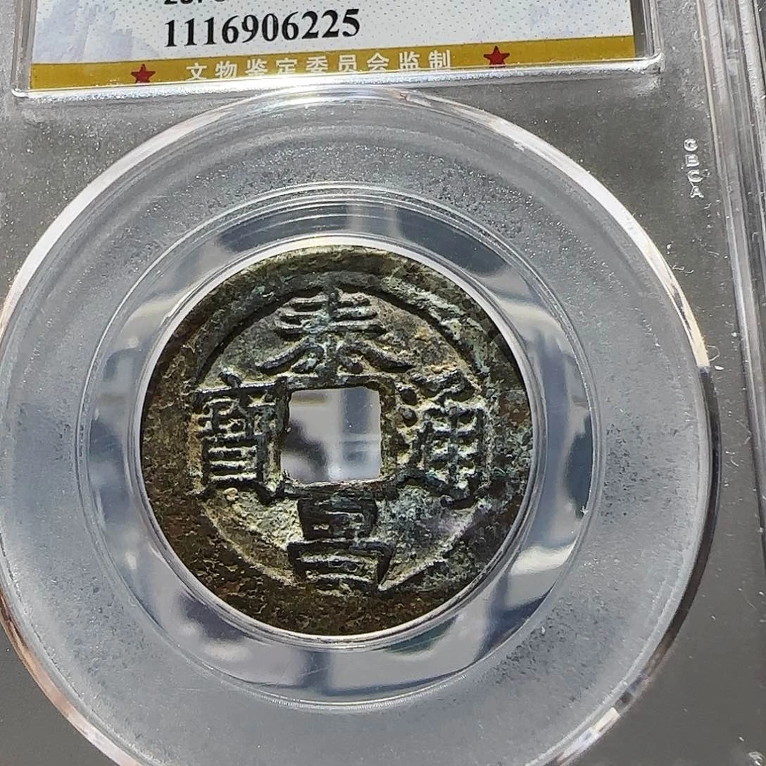 铜Cc明泰昌开盒不退不换