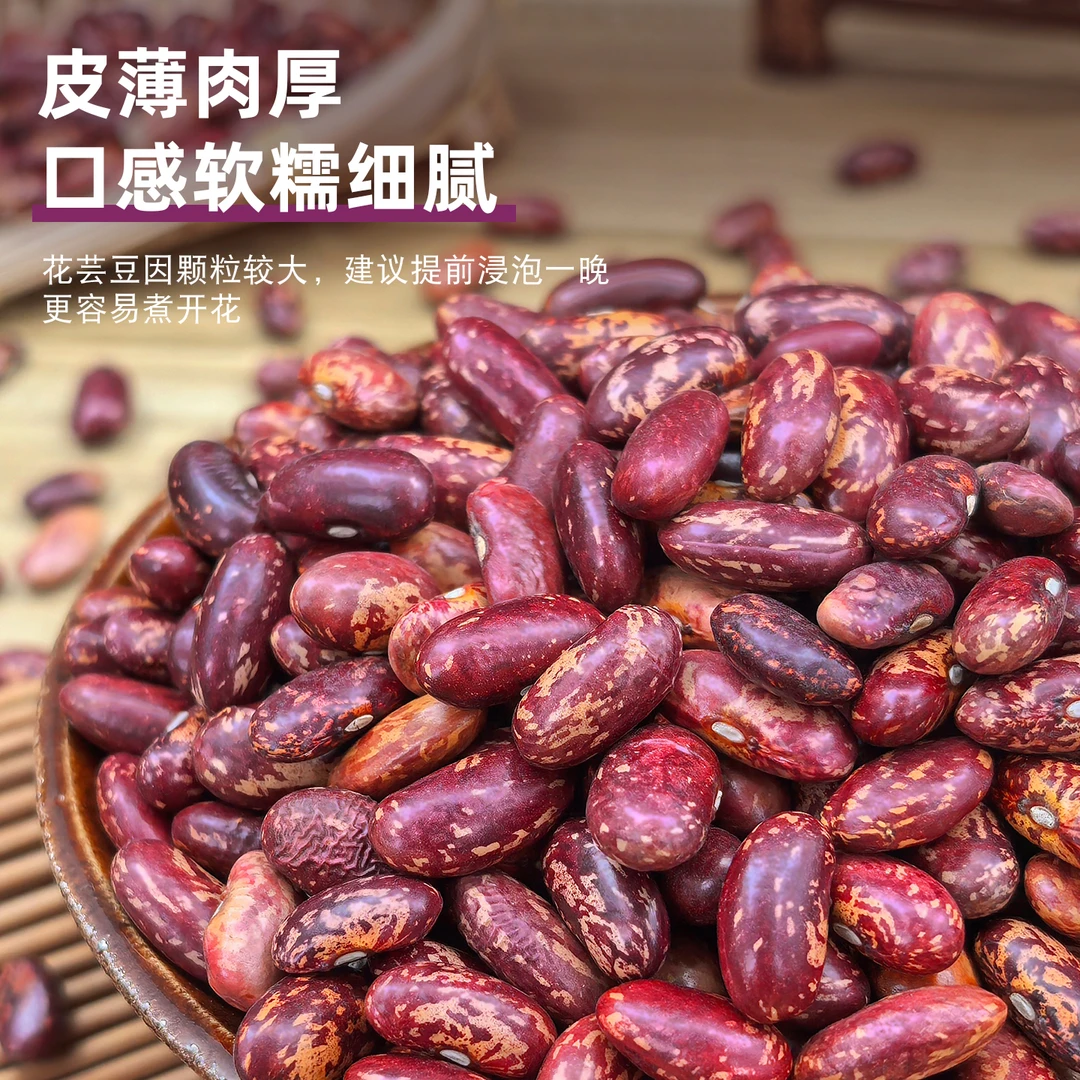 鑫源 | 东北农家花云豆2.5斤