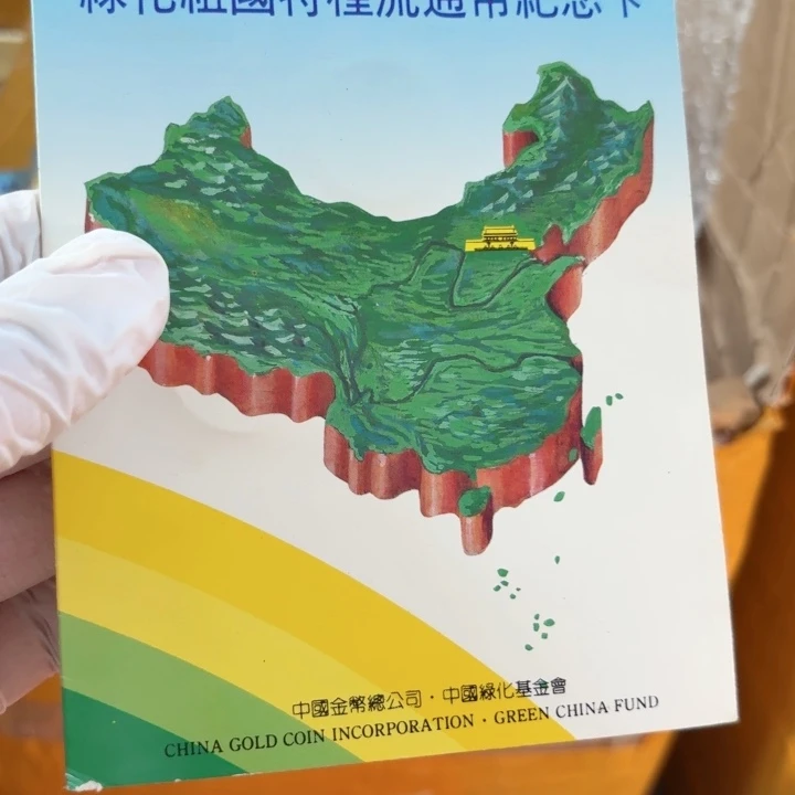 其他普通金属植树节卡册