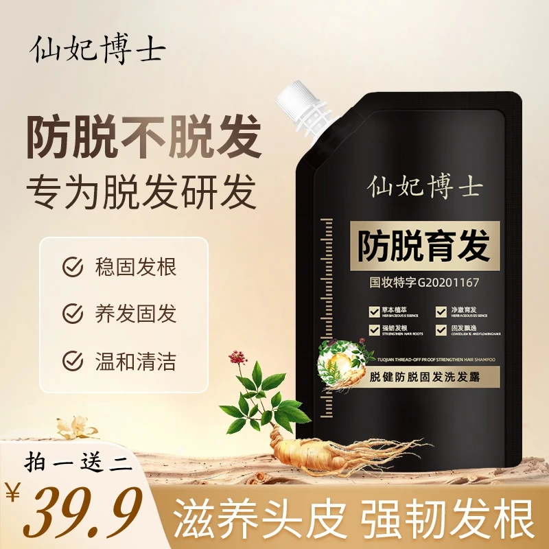 仙妃博士脱健育发草本洗发水 固发防掉发控油养发洗发露QY1