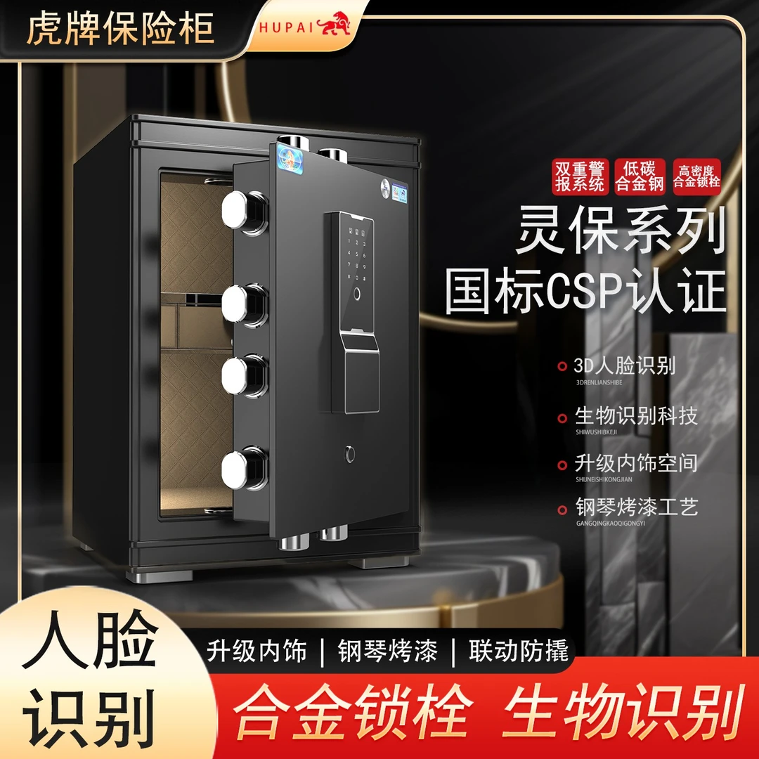 虎牌灵保系列保险柜 家用大型2025新国标防盗智能指纹人脸识别10