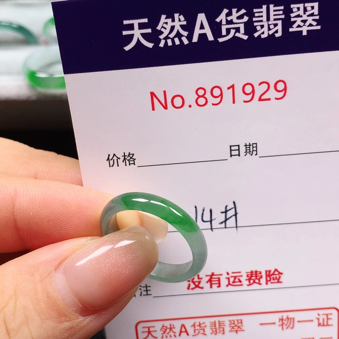 你****翡翠未镶嵌戒指14号