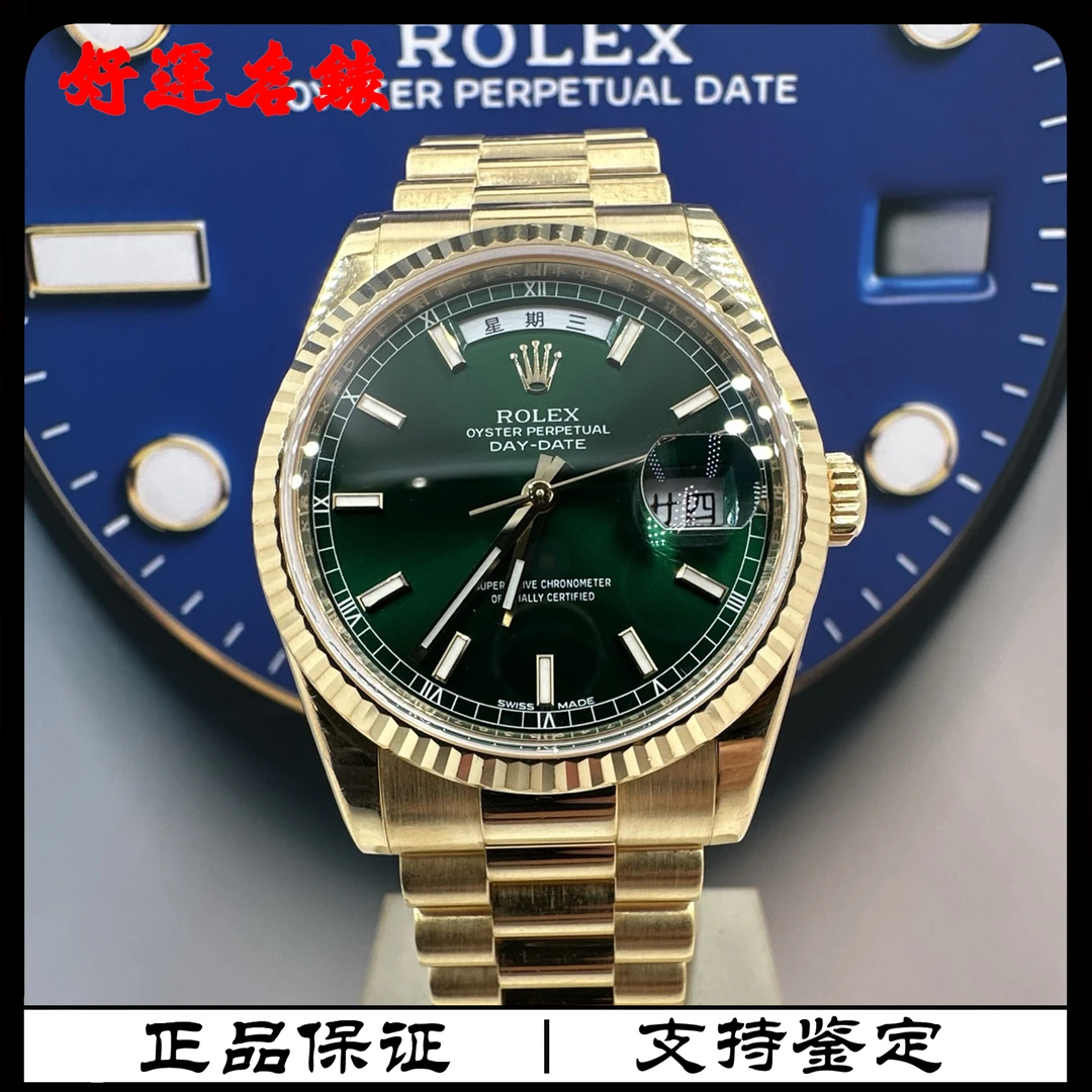 99新 Rolex/劳力士 好运名表，118238，星期日历型，36径DD，单表