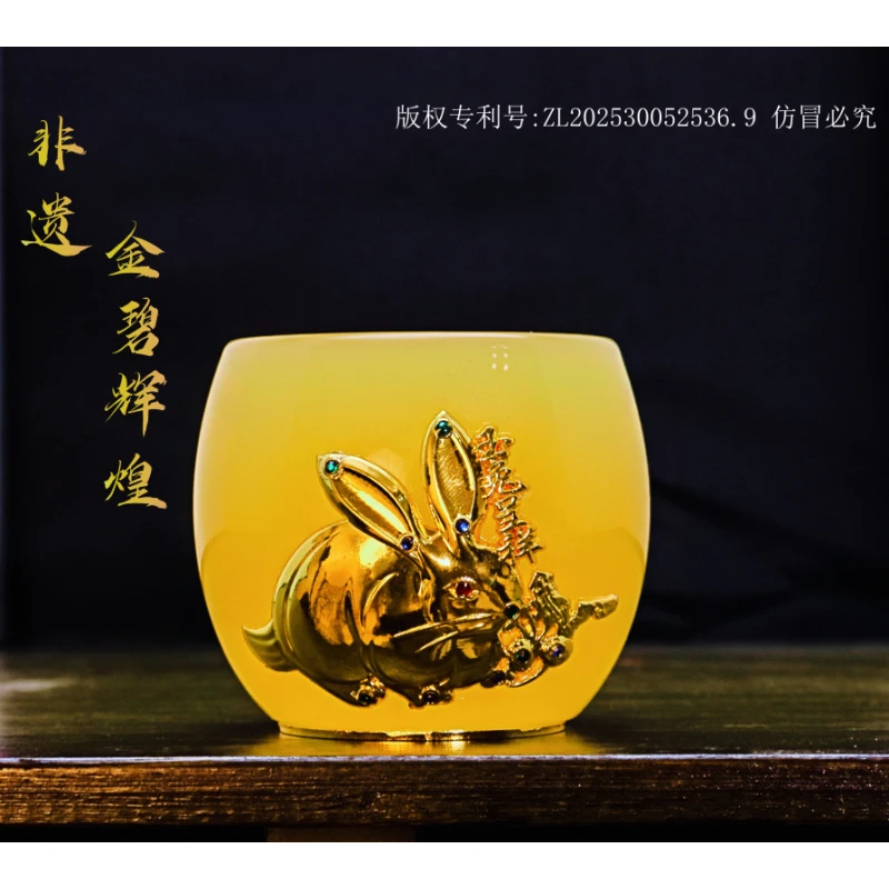 正品金/生肖《兔·玉兔呈祥》琥珀黄琉璃玉瓷主人杯/容量80毫升/赠礼