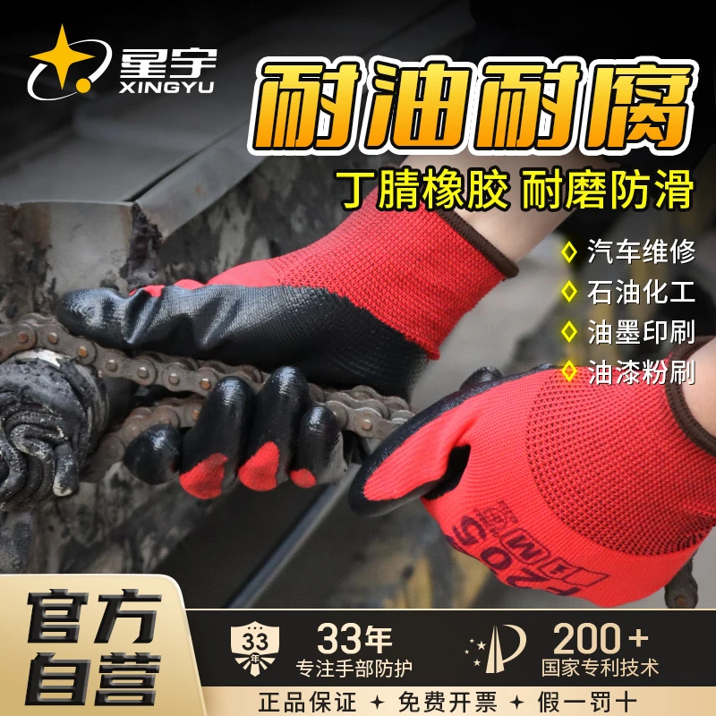 星宇手套正品F205丁腈乳胶耐磨防滑透气橡胶劳动耐油酸碱防护手套