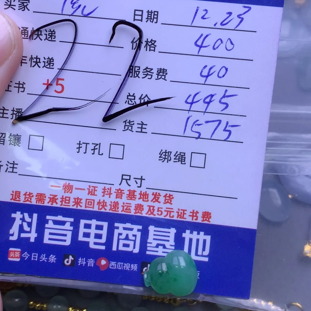 颈饰未镶嵌翡翠倪*