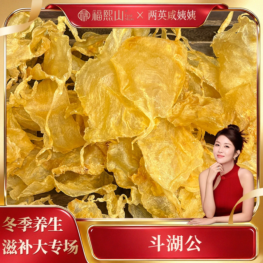 FUXISHAW/福熙山40头斗湖公鱼胶花胶