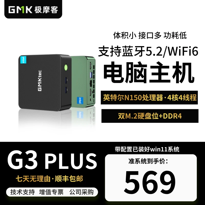 极摩客G3PLUS迷你主机N150电竞办公影音软路由神器电脑蓝牙小主机