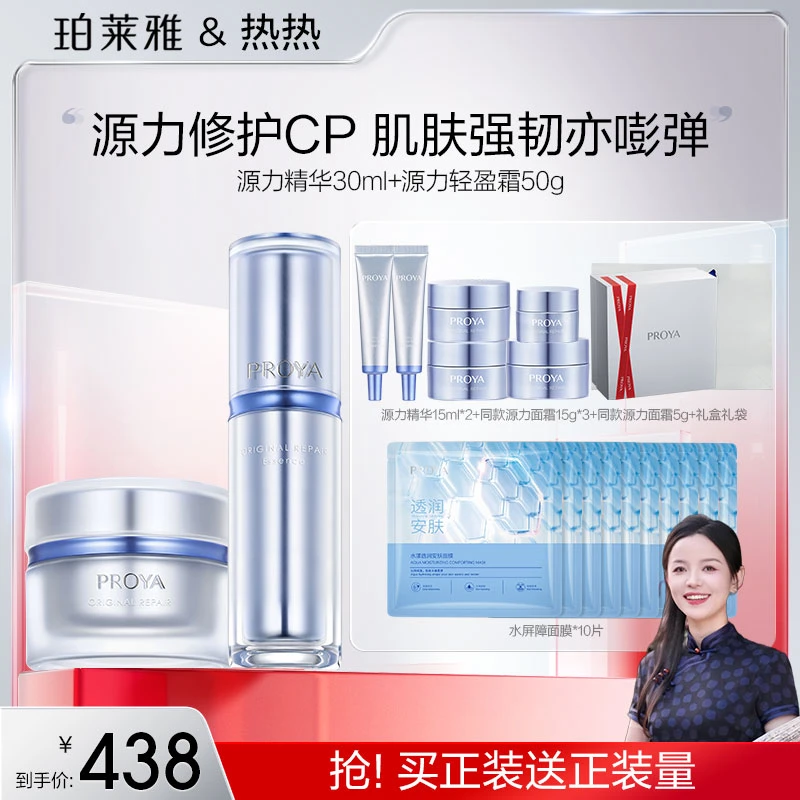 【热热专属】珀莱雅源力精华3.0+源力面霜2.0组合抗皱保湿修护