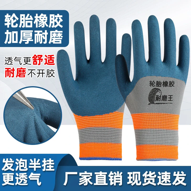 耐磨劳保手套透气耐用防滑防护干活工作建筑工地乳胶橡胶胶皮手套