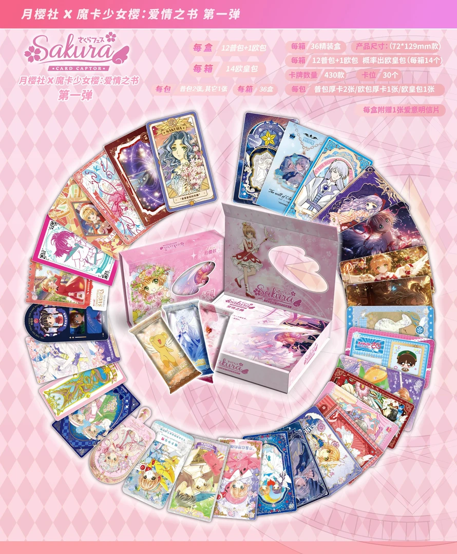 拆卡《新人吃》月樱社《魔卡少女樱》第一弹动漫卡牌收藏盲盒代拆 兔