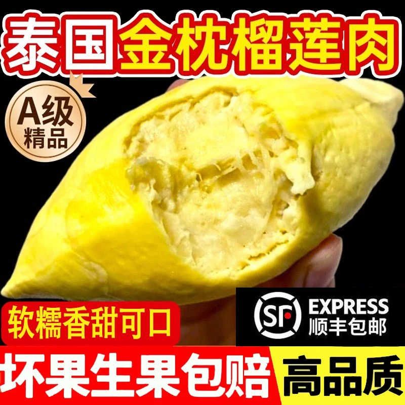 【开播福利】净重380g/盒 泰国金针榴莲肉 液氮锁鲜 顺丰发货
