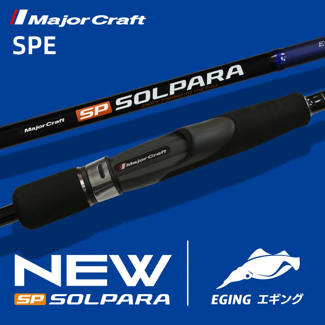 25年新款高灵敏路亚鱿鱼竿 MajorCraft马牌SPE岸投船钓章鱼墨鱼竿