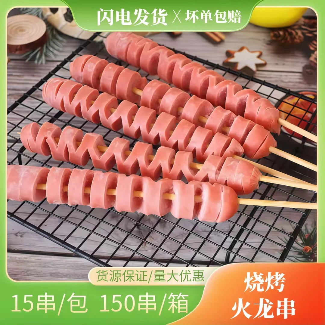 火龙串拉丝串15串1包弹力肠火腿肠烧烤串烧肉店油炸铁板食材60克