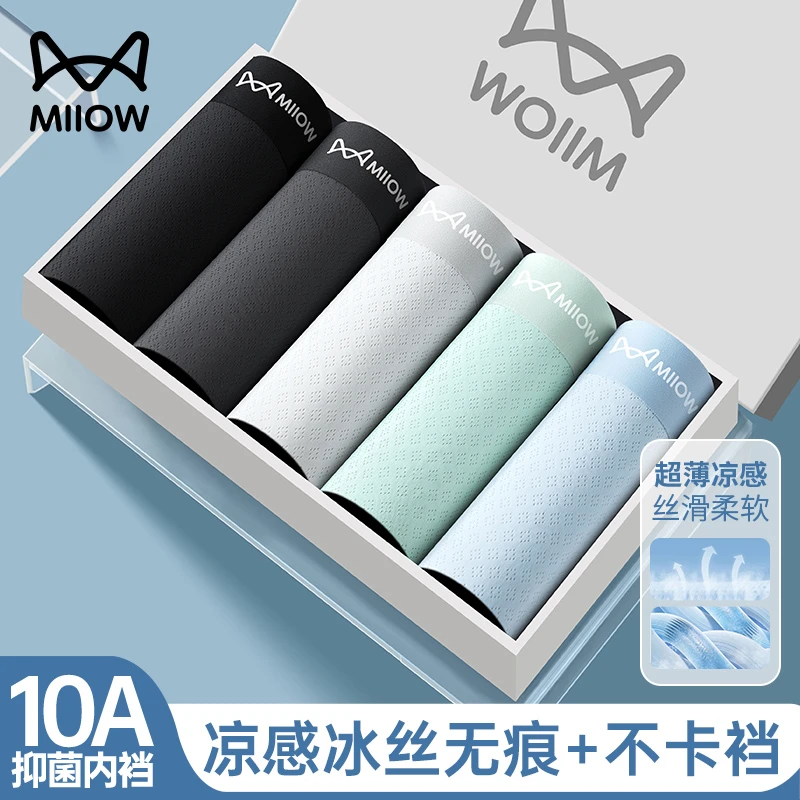 猫人男士冰丝内裤夏季薄款平角裤衩男生品牌无痕内裤男款四角短裤