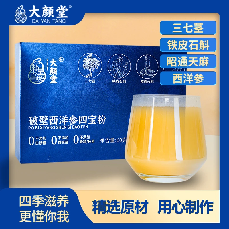 破壁四宝粉三七西洋参铁皮石斛昭通天麻