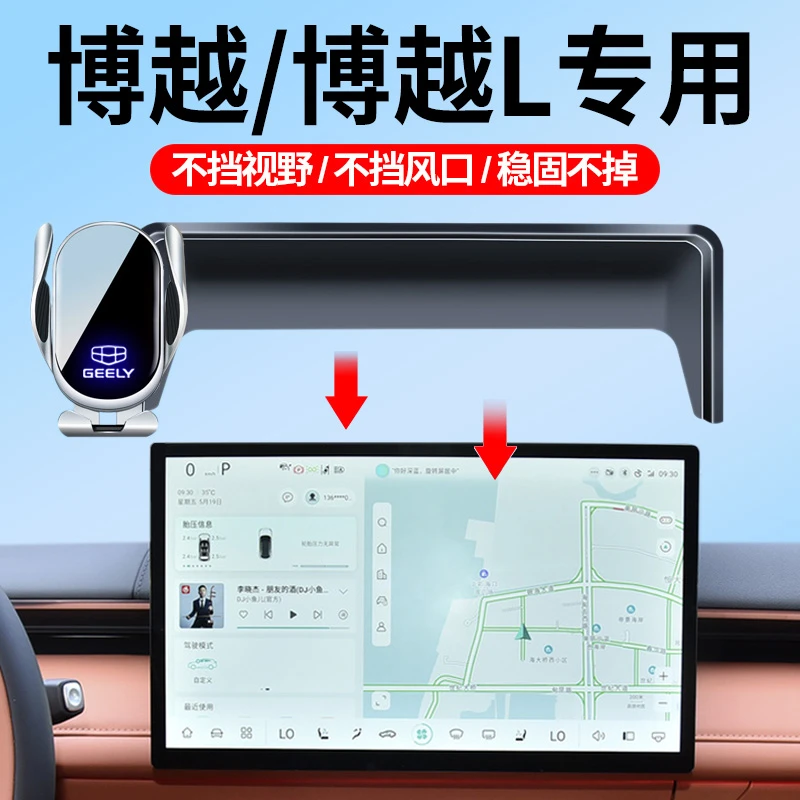 23-26款吉利第四代博越L车载手机支架屏幕款专车防抖汽车导航支架