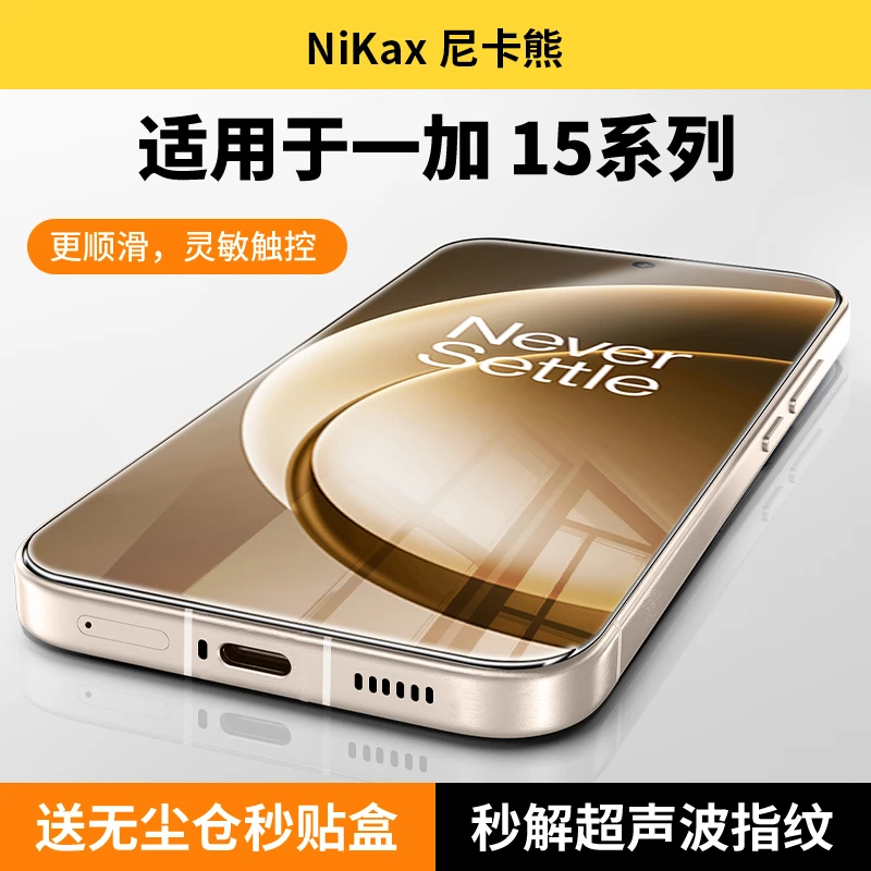 尼卡熊 适用于一加15钢化膜一加13T手机膜一加Ace5pro保护膜