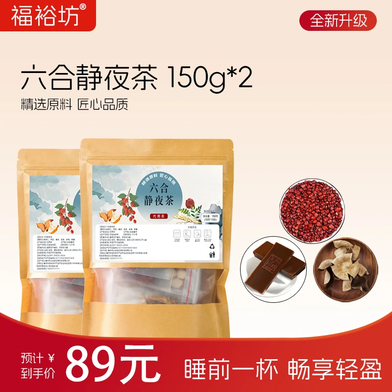 六合静夜茶 精选原料手工甄选150g