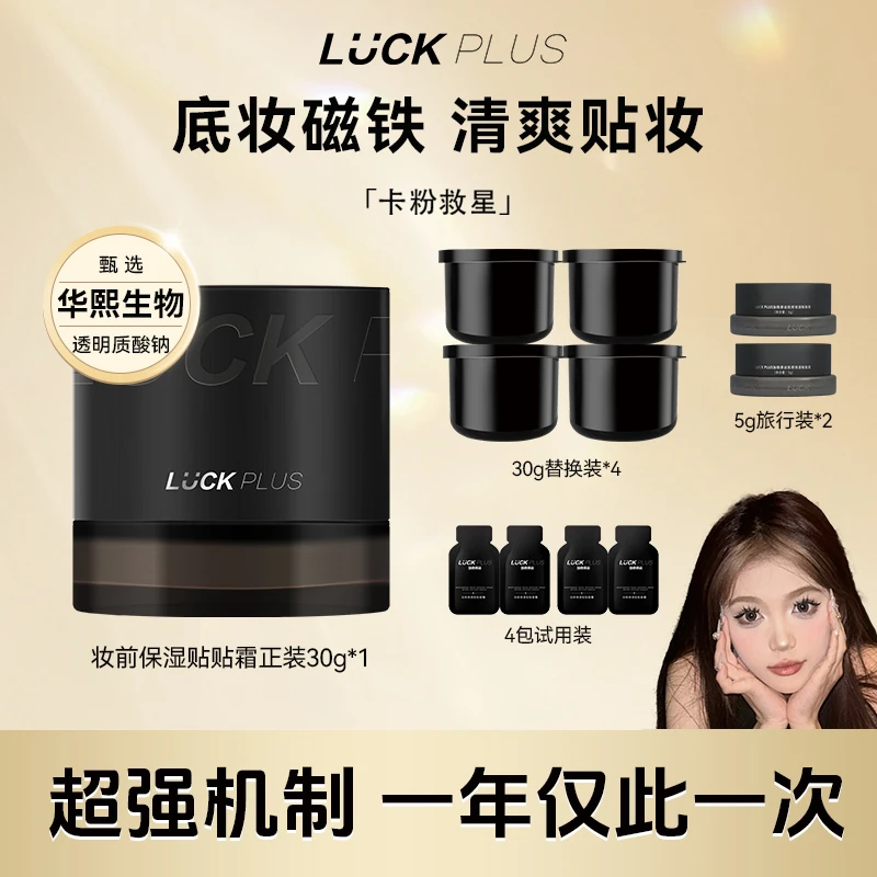 【订婚专场】LuckPlus加倍幸运妆前保湿贴贴霜润肤不卡粉橘子面霜