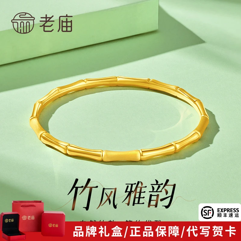 老庙黄金手镯足金节节高升丝绒磨砂拉丝固口竹节手镯女款七夕礼物