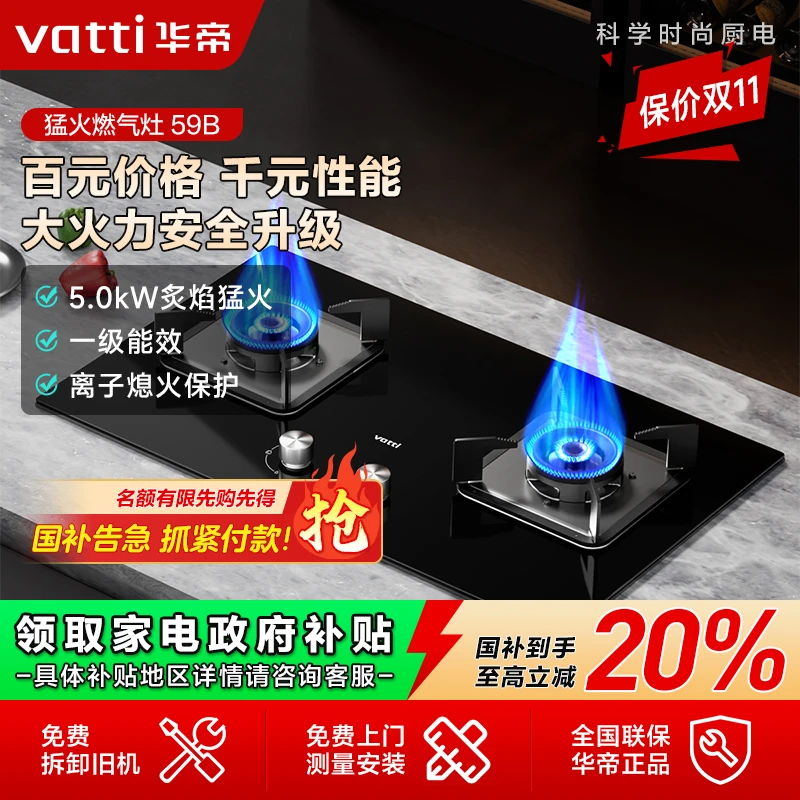 Vatti/华帝59B华帝燃气灶双灶家用嵌入式燃气灶具玻璃面天然气