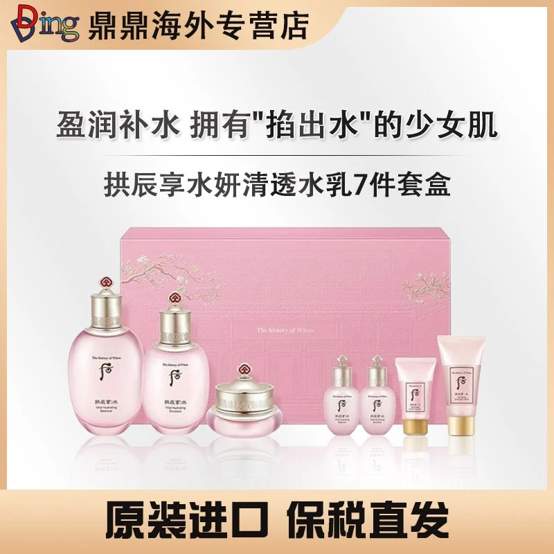 THE WHOO/后拱辰享水妍七件套护理滋润补水套装清透滋养