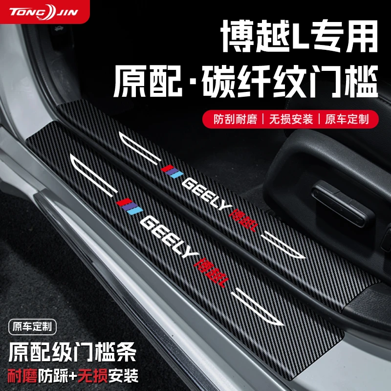 适用25款吉利博越L汽车门槛条贴COOL迎宾踏板PRO配件防踩防撞装饰