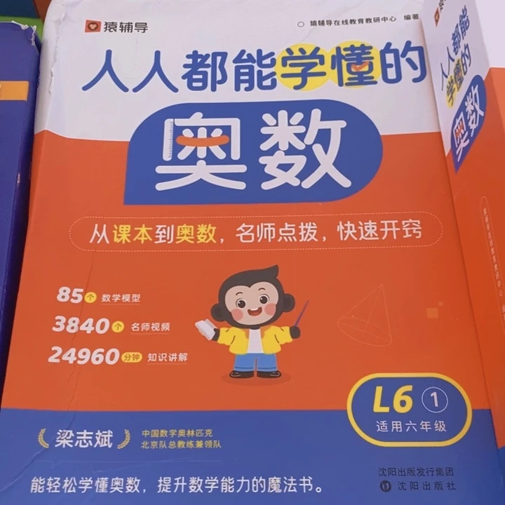 奥数两大盒，六年级上下册