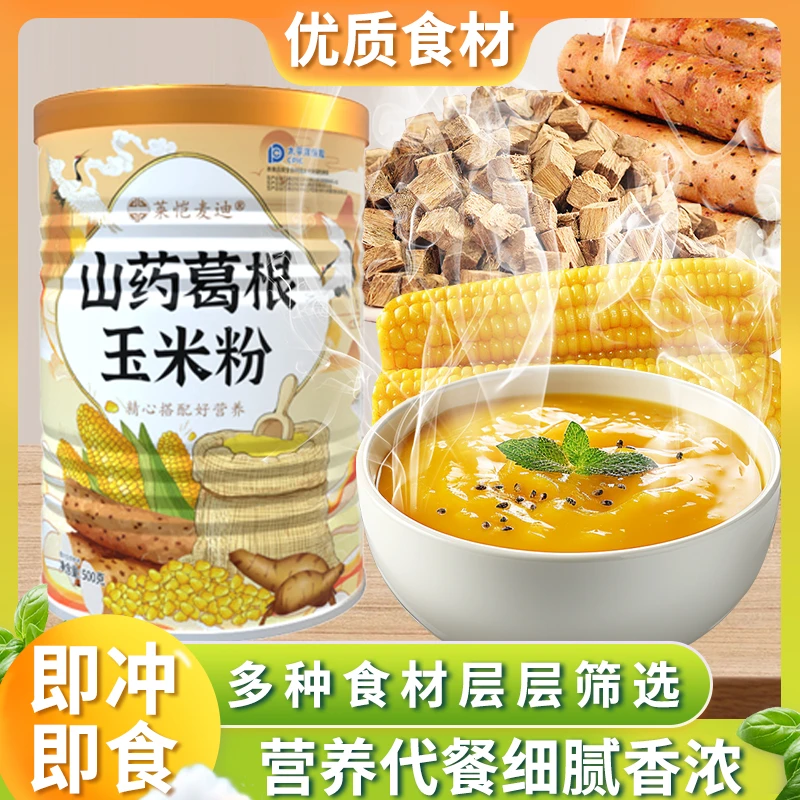 山药葛根玉米糊早餐必备懒人速食营养健康好口感五谷冲泡方便膳食