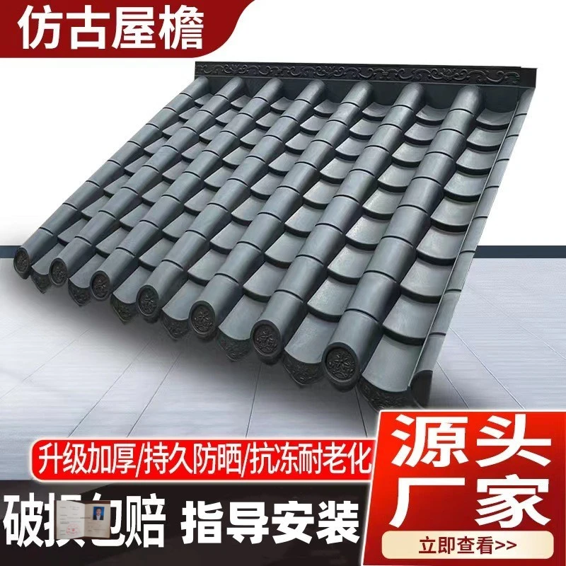 仿古一体树脂瓦片屋檐塑料装饰瓦中式小青瓦古建门头围墙屋顶瓦片