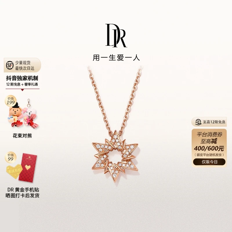 【DR爱礼】JUST YOU系列 繁星 套链 18K项链 周年礼物送老婆 TL0109