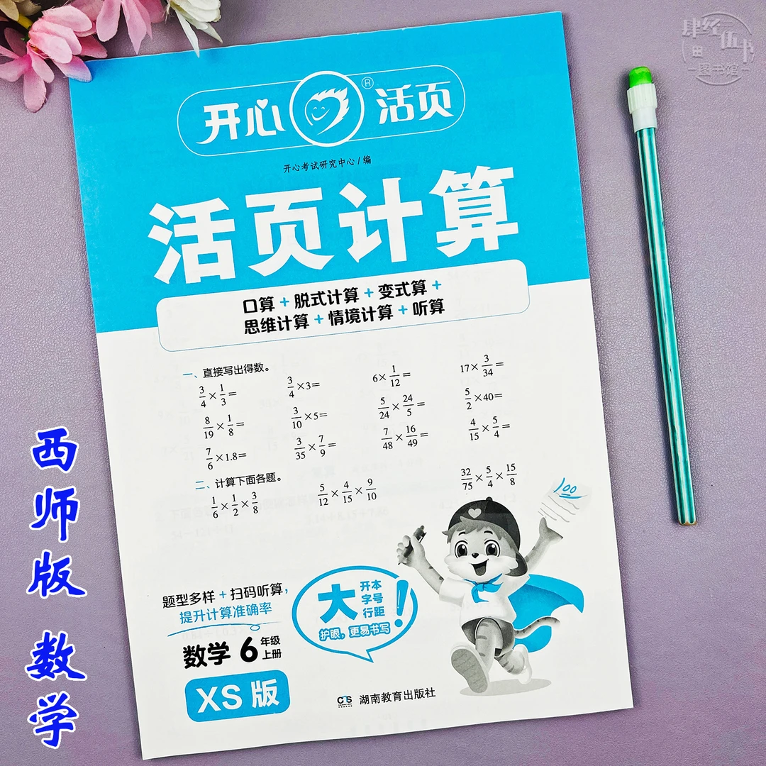 数学口算题西师版六年级上册活页计算题同步练习册竖式脱式计算题
