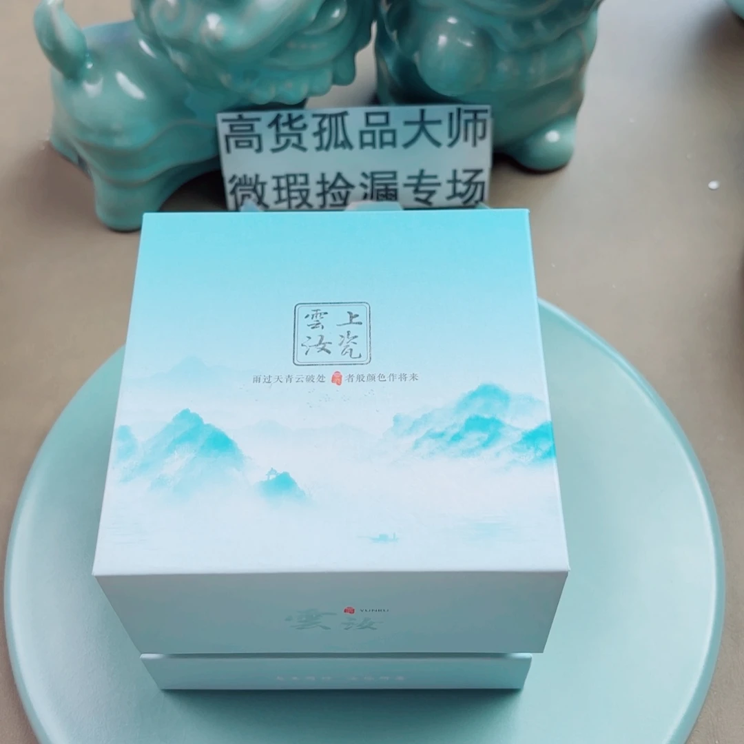 瓷片与王同行，汝你所愿