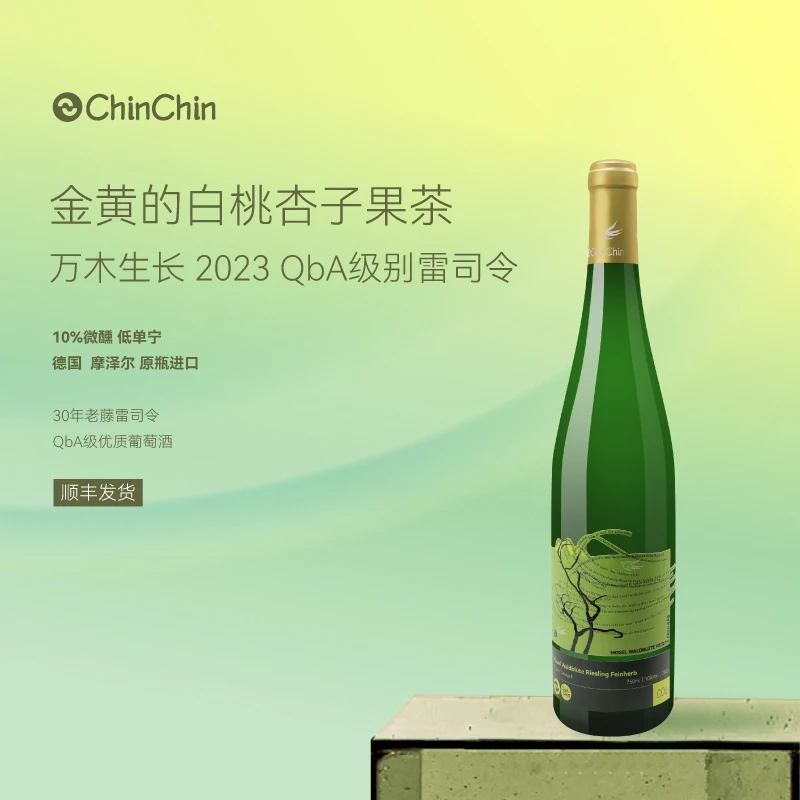 【万木生长雷司令】金黄白桃杏子果茶清爽夏日蜂蜜半甜白QbA葡萄酒