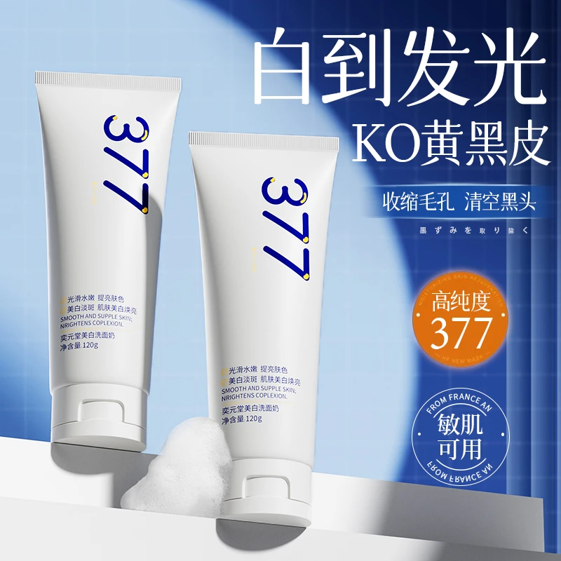 【木森认证】377美白洗面奶控油收缩毛孔深层清洁祛痘洁面乳男女士
