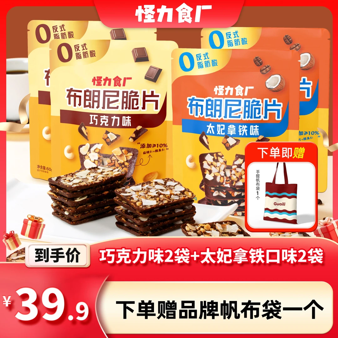 怪力食厂巧克力脆片布朗尼坚果薄脆夹心饼干休闲解馋零食