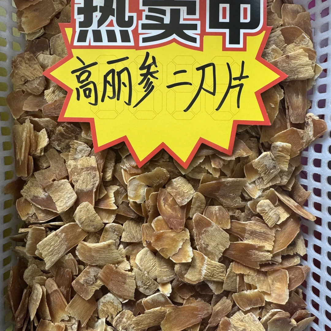 长白山高丽参片二刀片小片