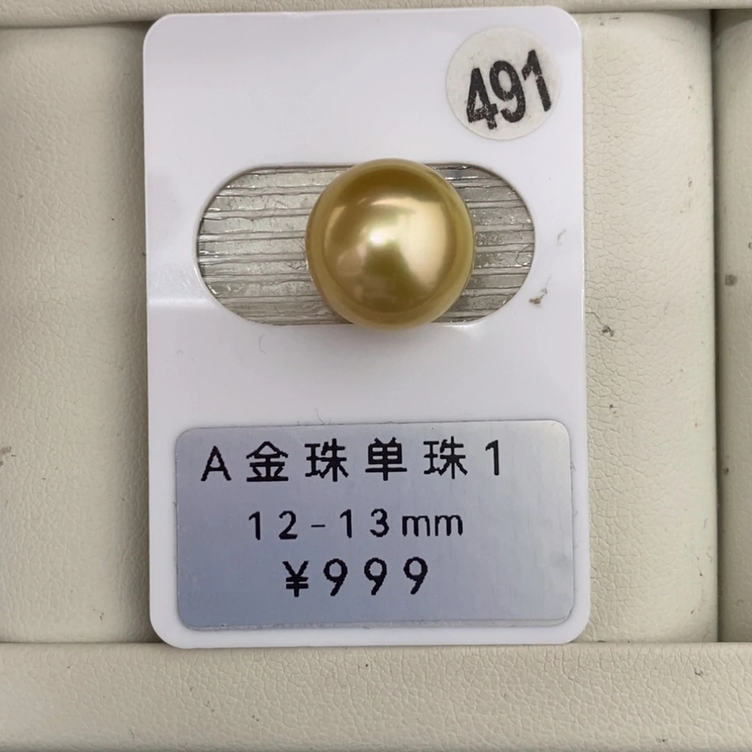 定制海水珍珠未镶嵌裸珠金珠12-13mm