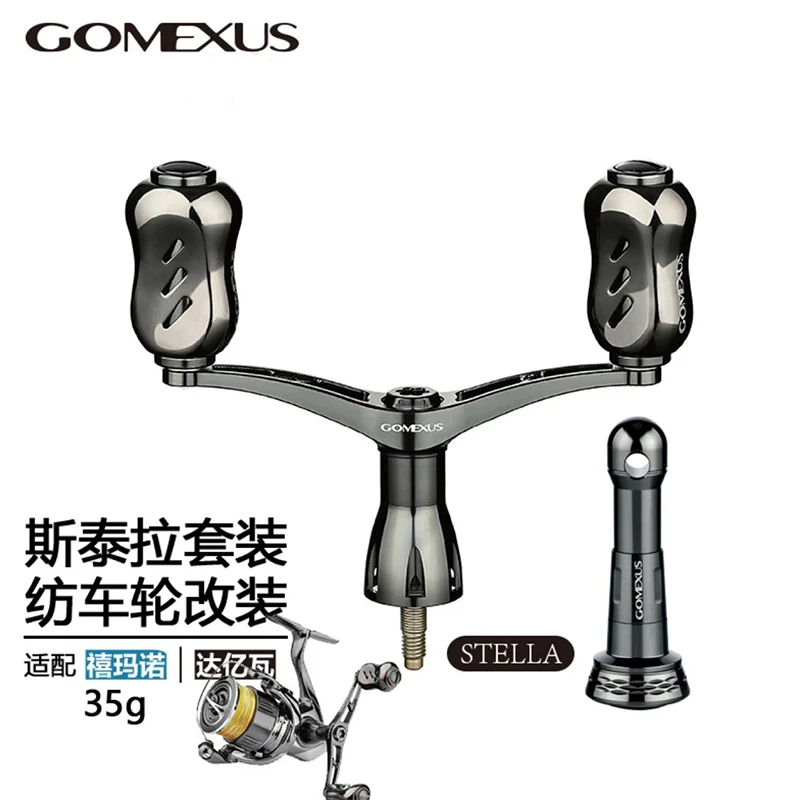 革梦士纺车轮摇臂平衡杆套装钛合金万奎士斯泰拉路亚改装