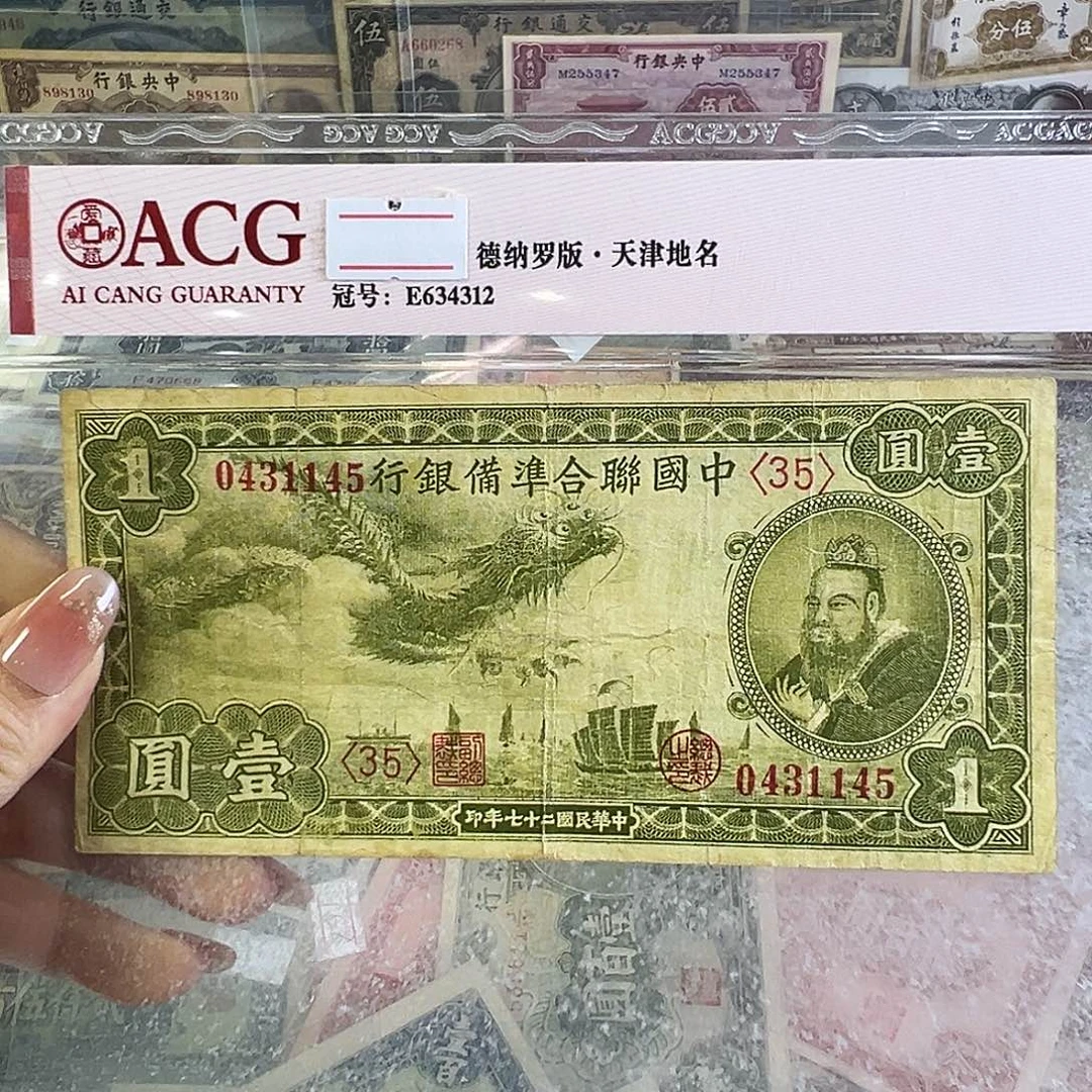 退市老纸币品相如图