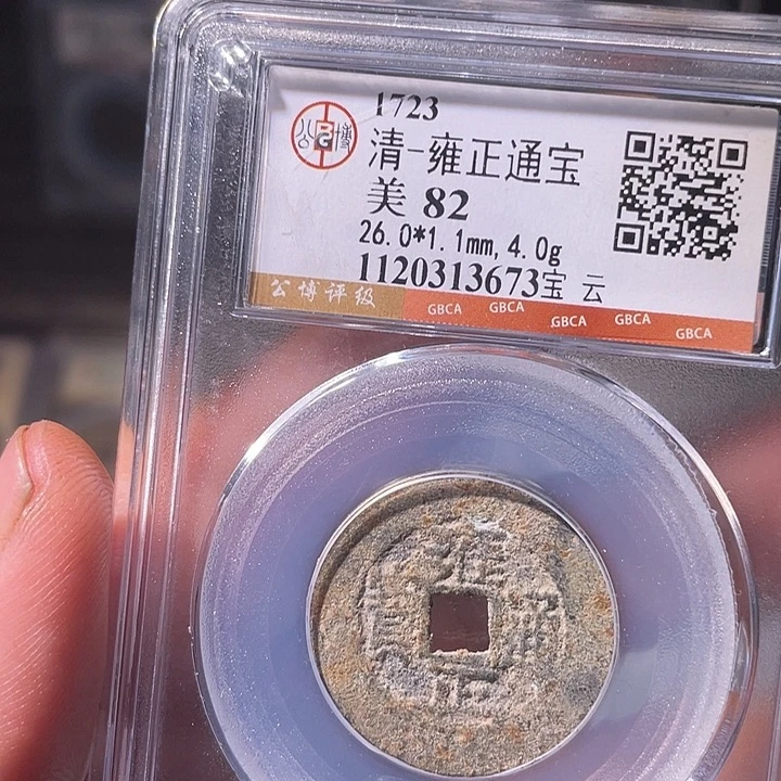 铜EB封装评级盒子币一个3673